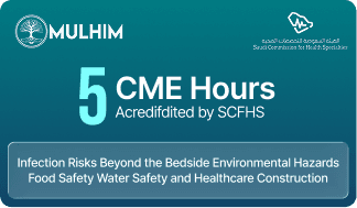 5 CME | مخاطر العدوى خارج نطاق سرير المريض والمخاطر البيئية وسلامة الغذاء وسلامة المياه والبناء في المنشآت الصحية